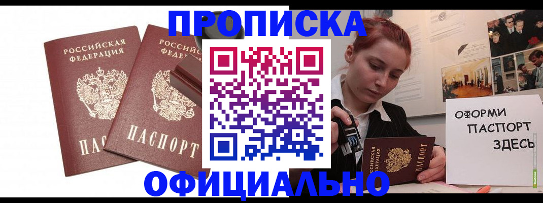 временная регистрация купить в Гулькевичах