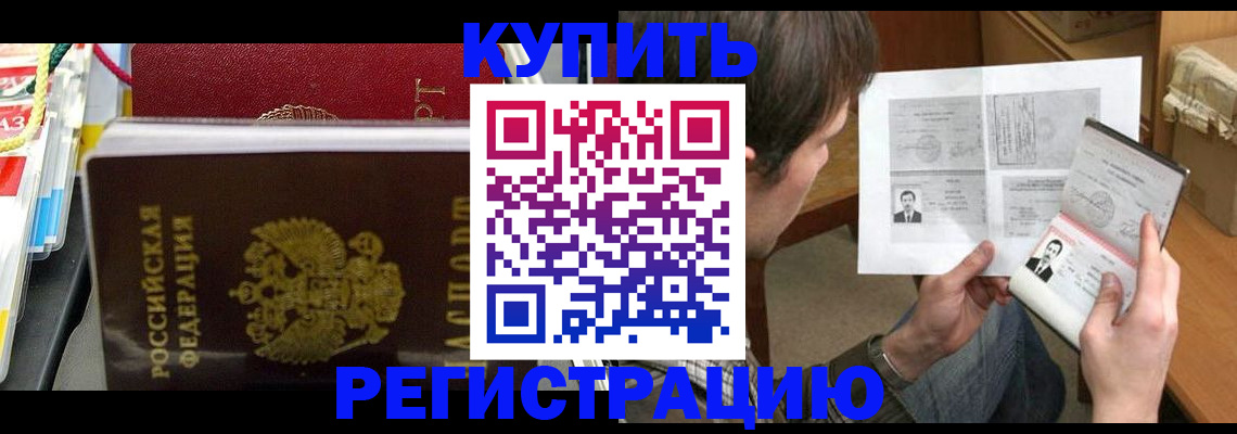 купить прописку в Гулькевичах